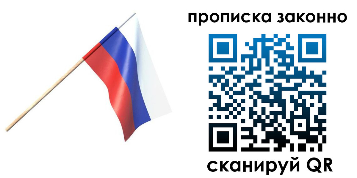 прописка 2025 в Петушках