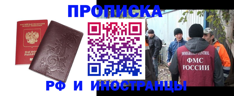 купить прописку в Петушках